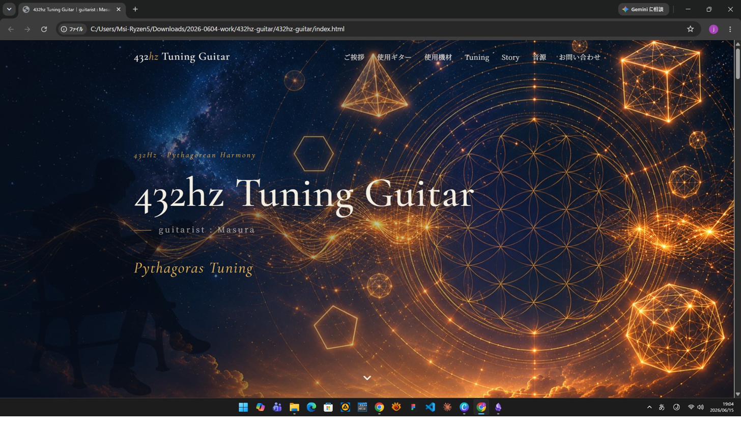 432hz Tuning Guitar のサイト