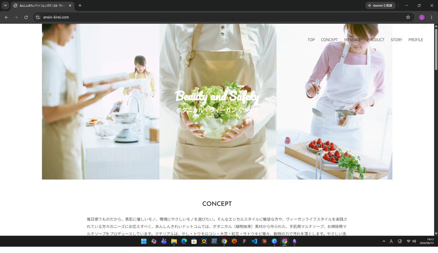 あんしんきれい.com のサイト