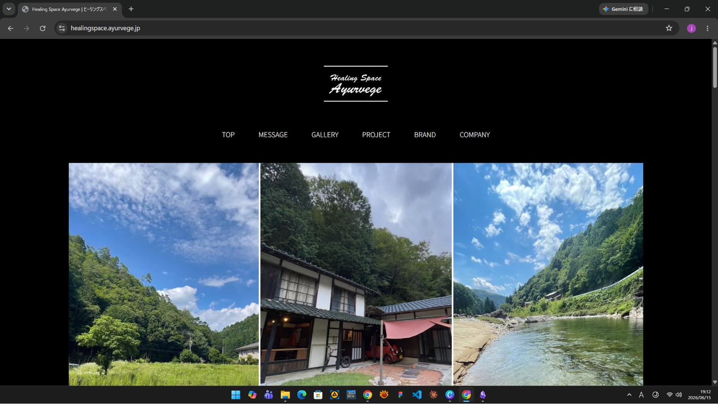 ヒーリングスペース アーユルヴェージ のサイト