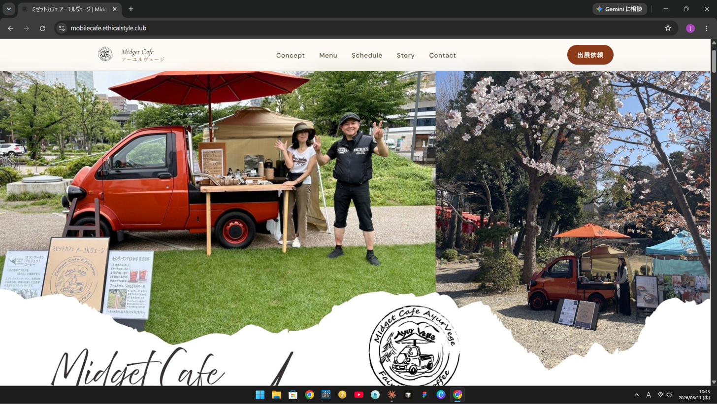 ミゼットカフェ アーユルヴェージ のサイト